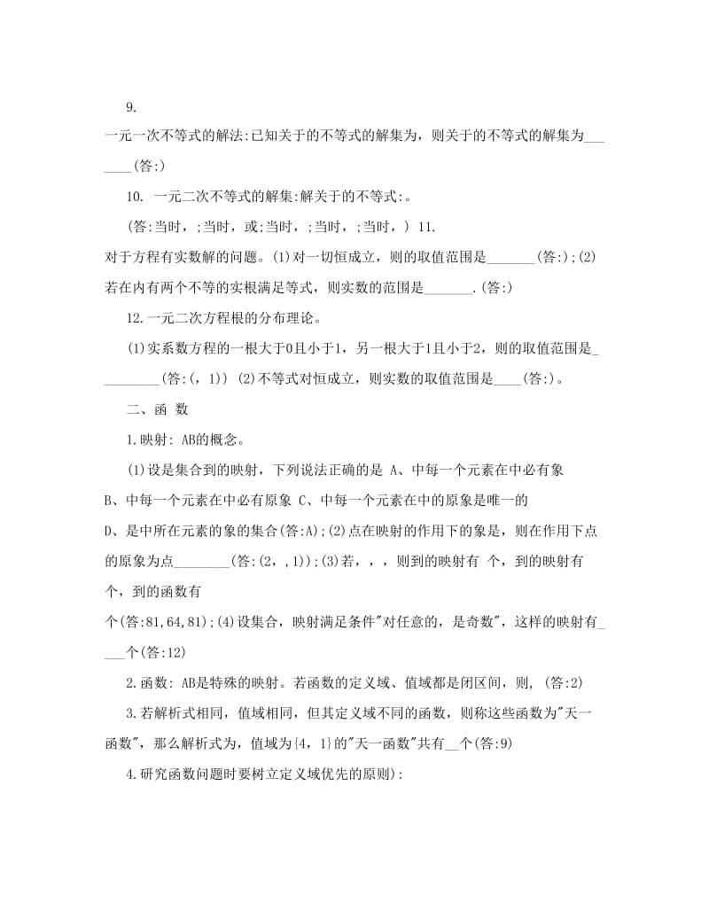 最新高考数学温习常识点分类领导[经验]优秀名师资料.doc_第2页