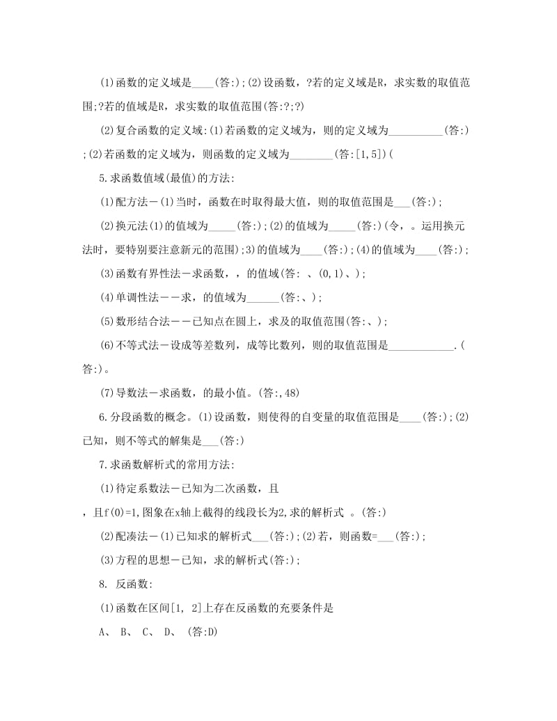 最新高考数学温习常识点分类领导[经验]优秀名师资料.doc_第3页