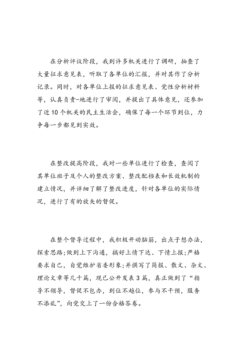 督导述职报告主题.doc_第2页