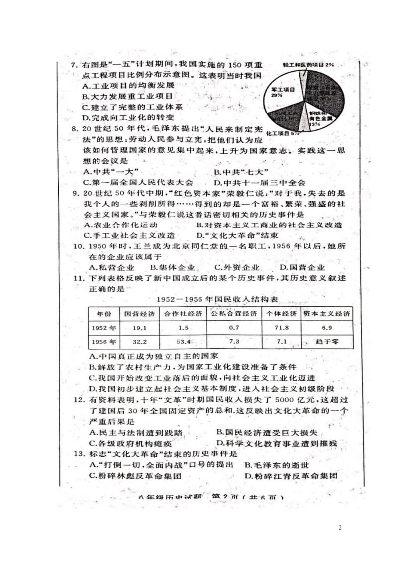 河北省邢台市宁晋县2017_2018学年八年级历史下学期期中试题扫描版新人教版20180523135.wps_第2页