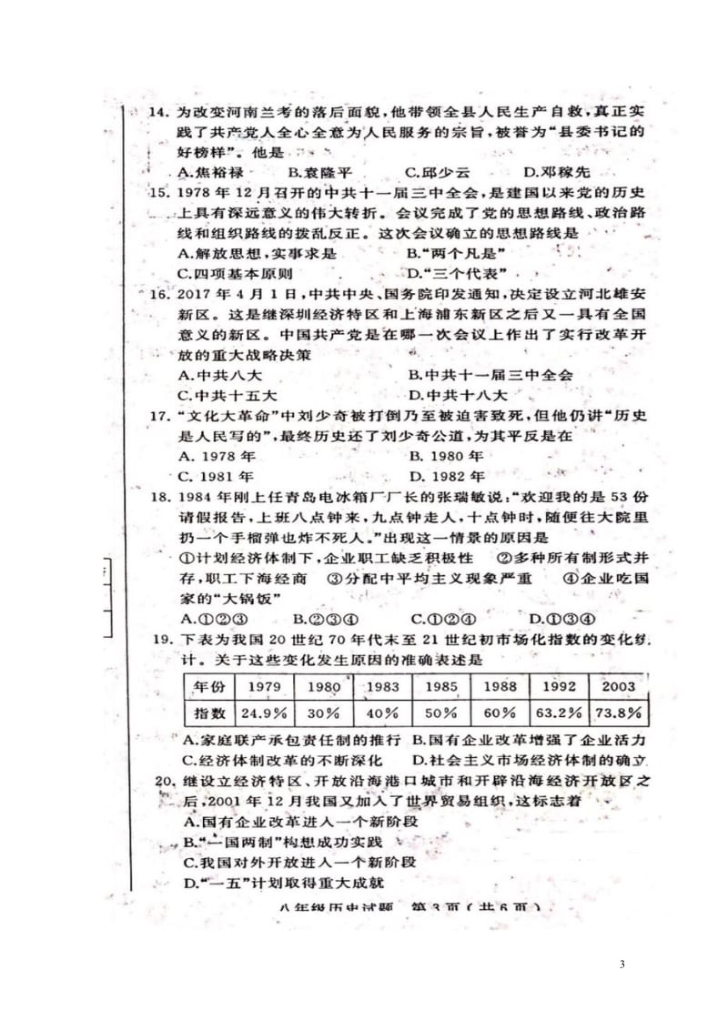 河北省邢台市宁晋县2017_2018学年八年级历史下学期期中试题扫描版新人教版20180523135.wps_第3页