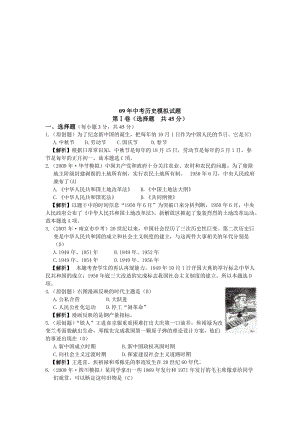 最新中考历史模拟试题11名师精心制作资料.doc