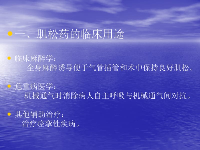 第8章肌松药的临床监测名师编辑PPT课件.ppt_第3页