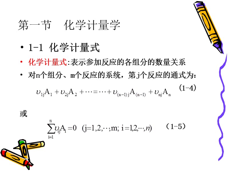 第一章气固相催化反应本征动力学名师编辑PPT课件.ppt_第2页