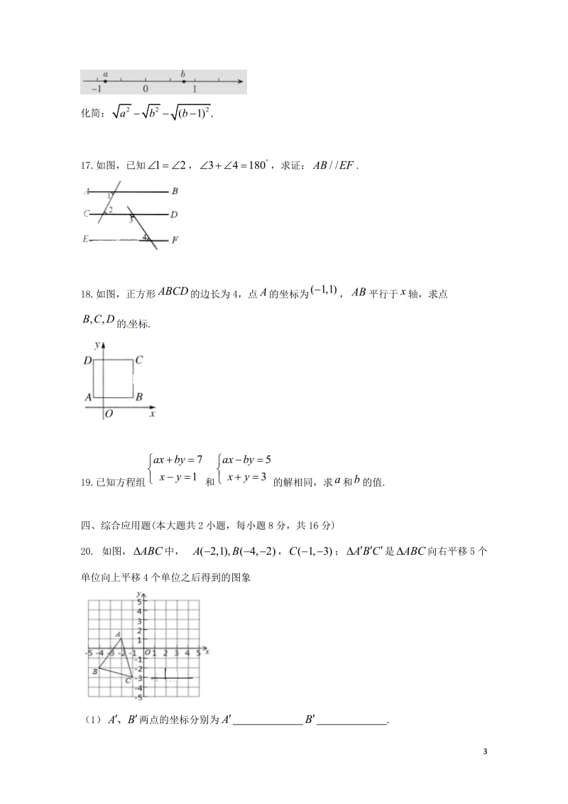 江西省宜春市2017_2018学年七年级数学下学期期中试题20180516378.doc_第3页