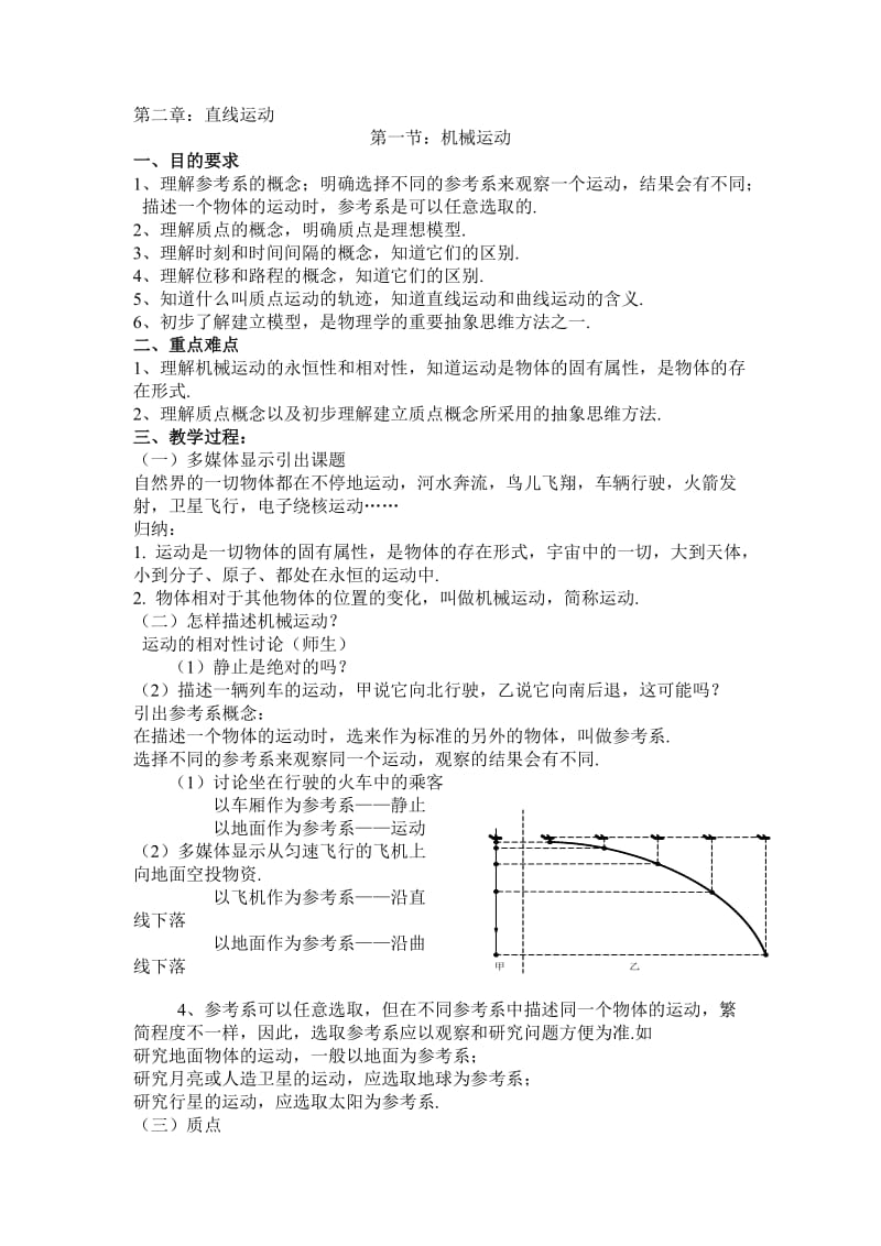 最新02.1.机械运动-1名师精心制作资料.doc_第1页