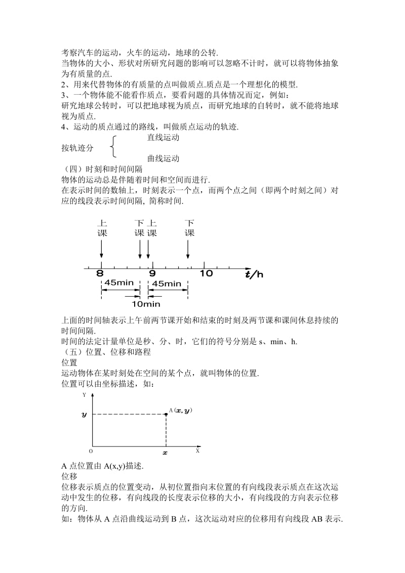 最新02.1.机械运动-1名师精心制作资料.doc_第2页