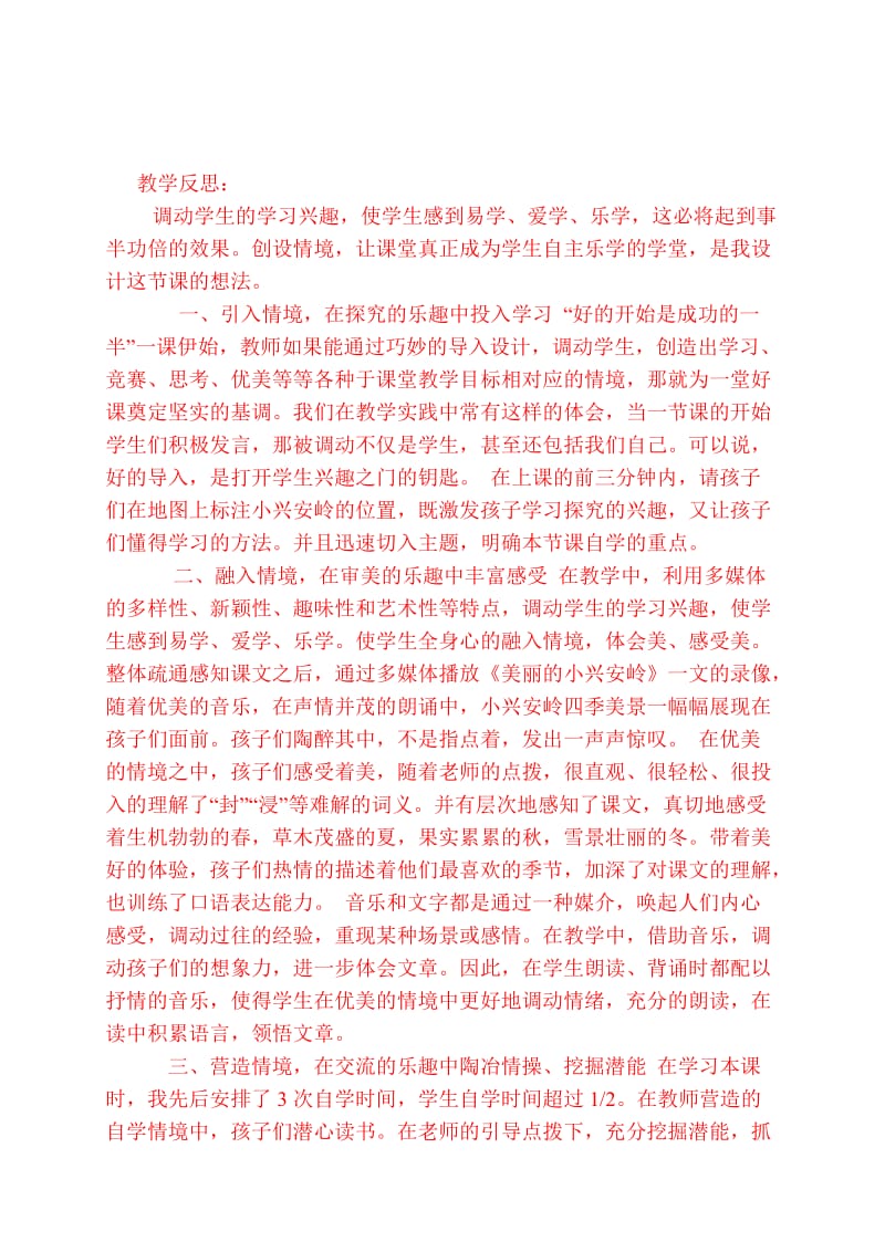 最新23 美丽的小兴安岭名师精心制作资料.doc_第3页