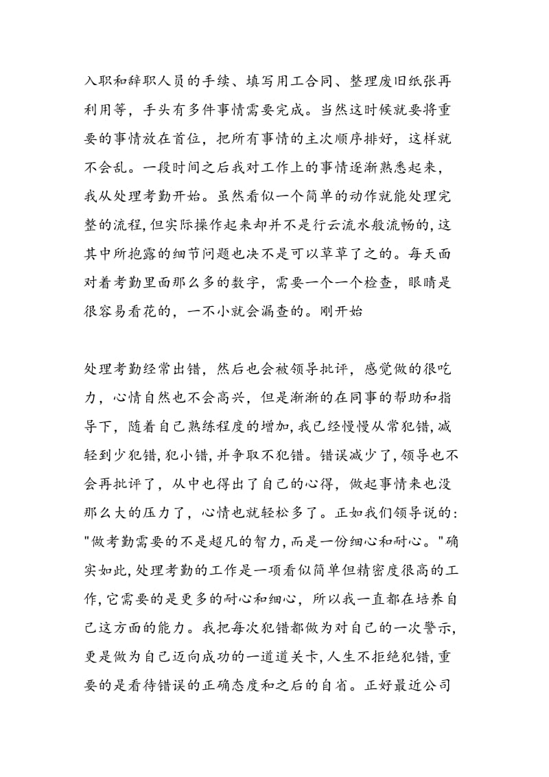 文员实习报告.doc_第2页