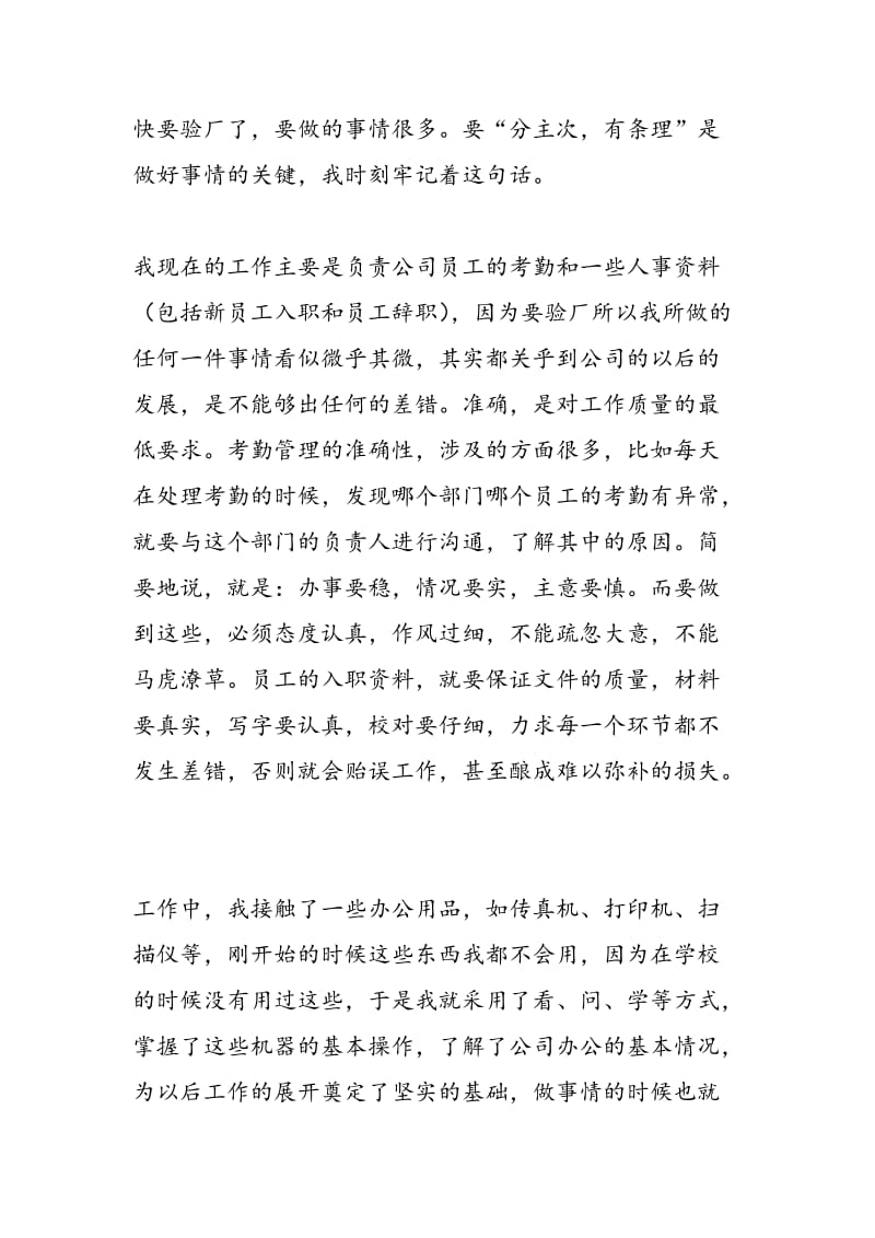 文员实习报告.doc_第3页