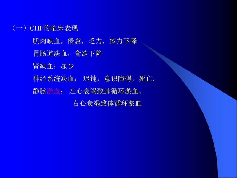 第26章治疗充血性心力衰竭的药物(2)名师编辑PPT课件.ppt_第3页