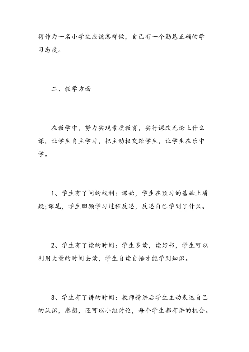 班主任的个人工作总结.doc_第2页