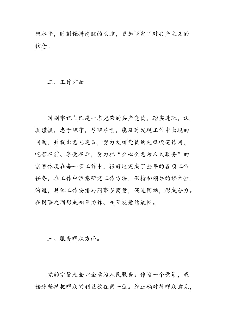 民主评议党员自我鉴定4篇.doc_第2页