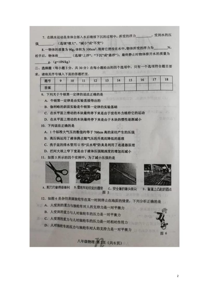 河南省南阳市南召县2017_2018学年八年级物理下学期期中试题扫描版沪科版20180523111.wps_第2页