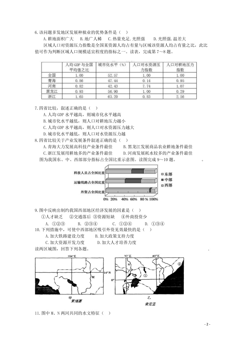 福建省长乐高级中学2017_2018学年高二地理下学期期中试题文201805241259.doc_第2页