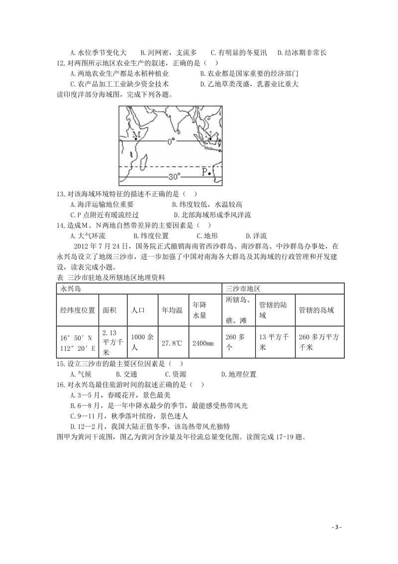 福建省长乐高级中学2017_2018学年高二地理下学期期中试题文201805241259.doc_第3页