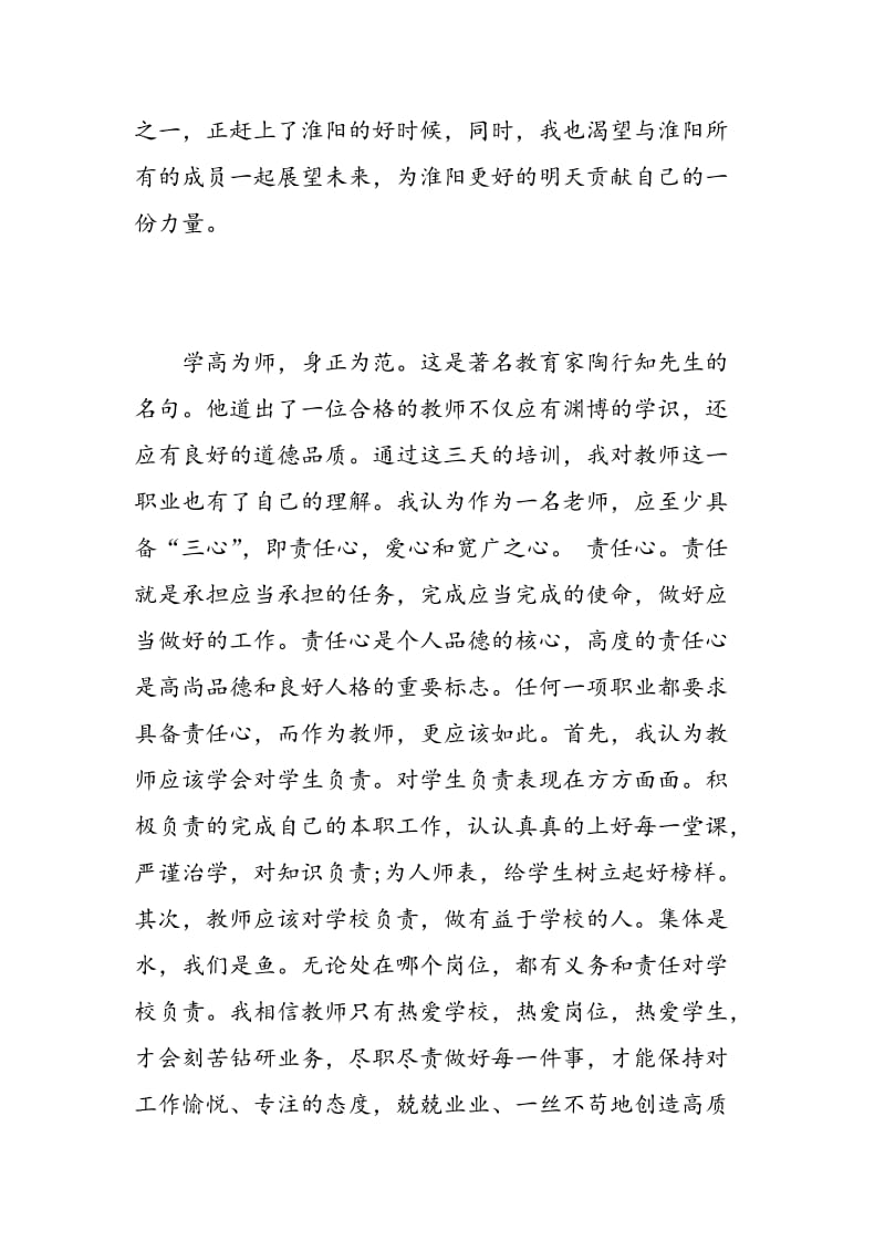 新教师心得体会张昭君.doc_第2页