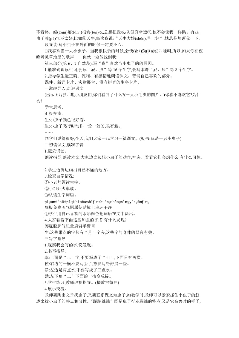 最新11我是一只小虫子教案名师精心制作资料.doc_第2页