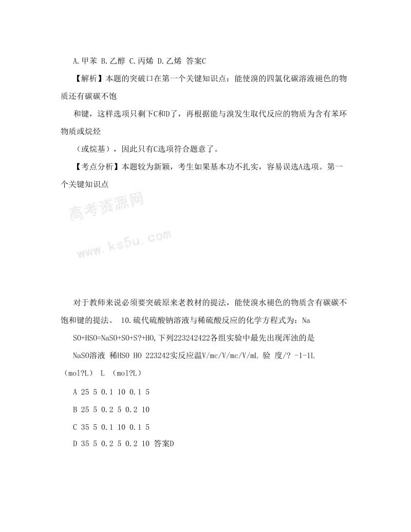 最新高考试题——理综化学部分（宁夏卷）解析版优秀名师资料.doc_第2页