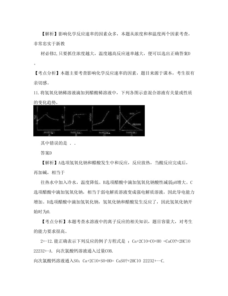 最新高考试题——理综化学部分（宁夏卷）解析版优秀名师资料.doc_第3页