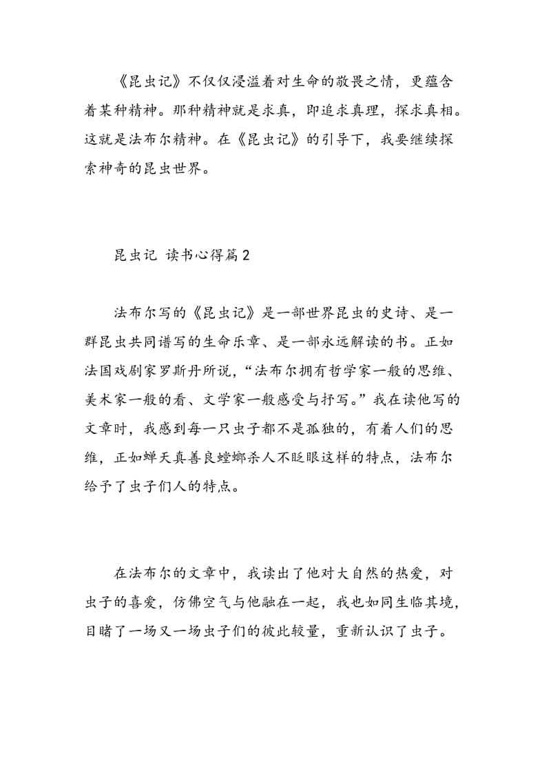 昆虫记的读书心得800字.doc_第3页