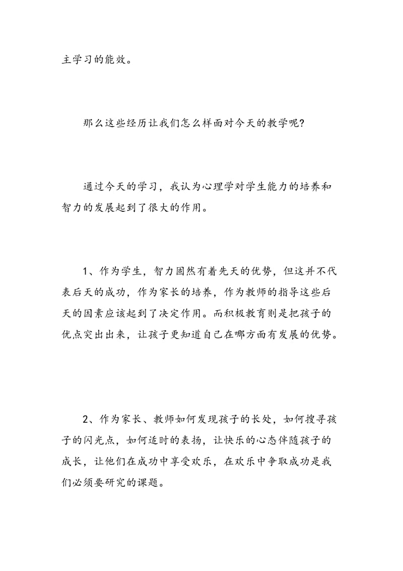 积极心理学学习心得范文.doc_第3页