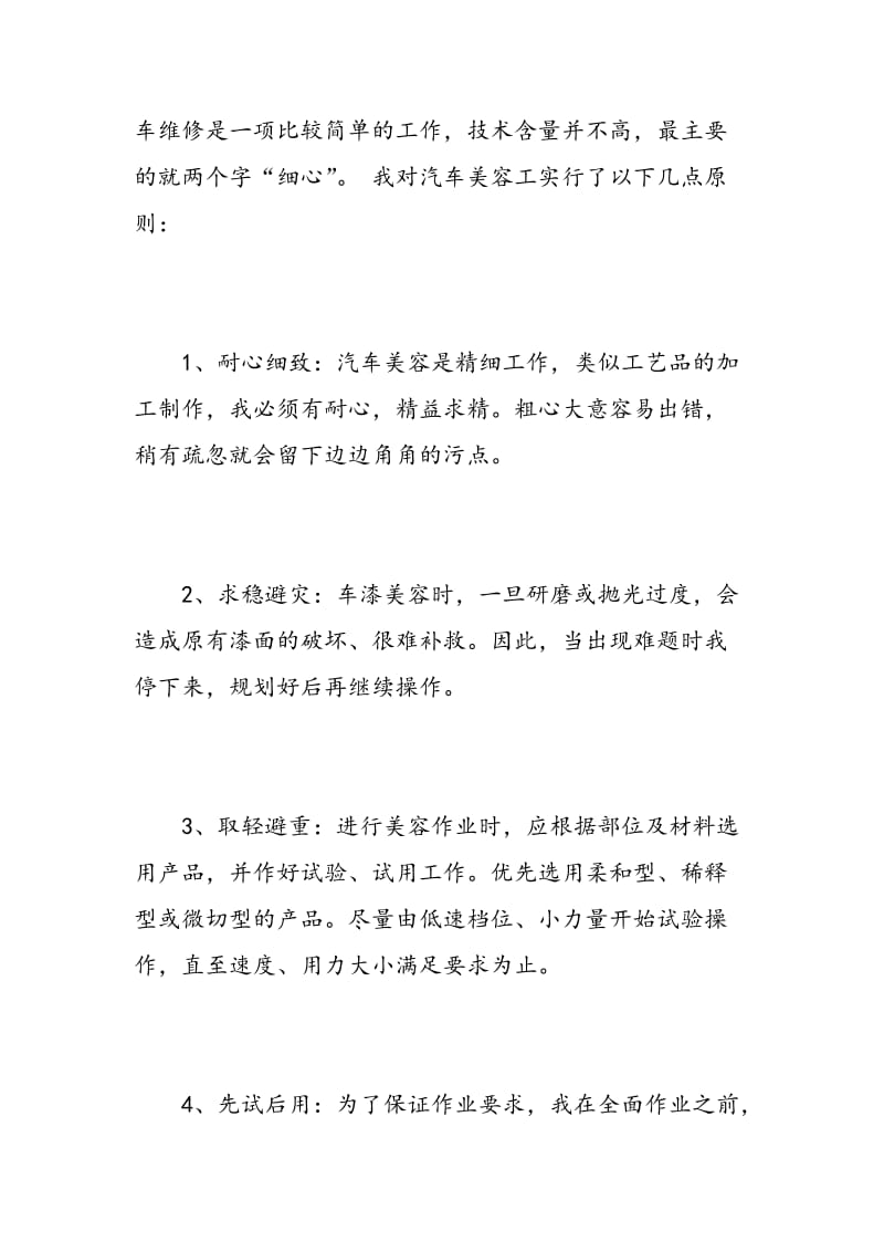 汽修实习自我鉴定总结范文.doc_第2页