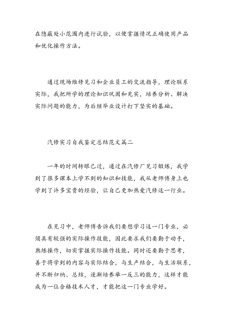 汽修实习自我鉴定总结范文.doc_第3页