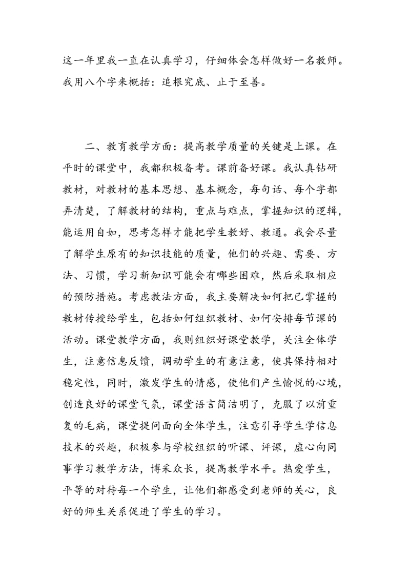 新教师年度考核个人工作总结.doc_第2页