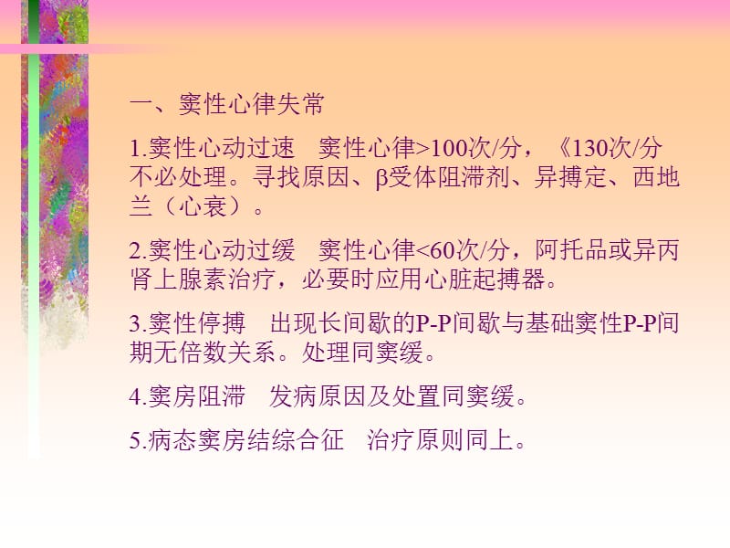 第234章心率失常心肌缺血名师编辑PPT课件.ppt_第3页