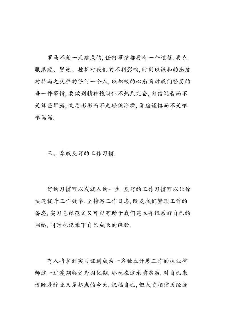 暑期律师实习总结范文.doc_第2页