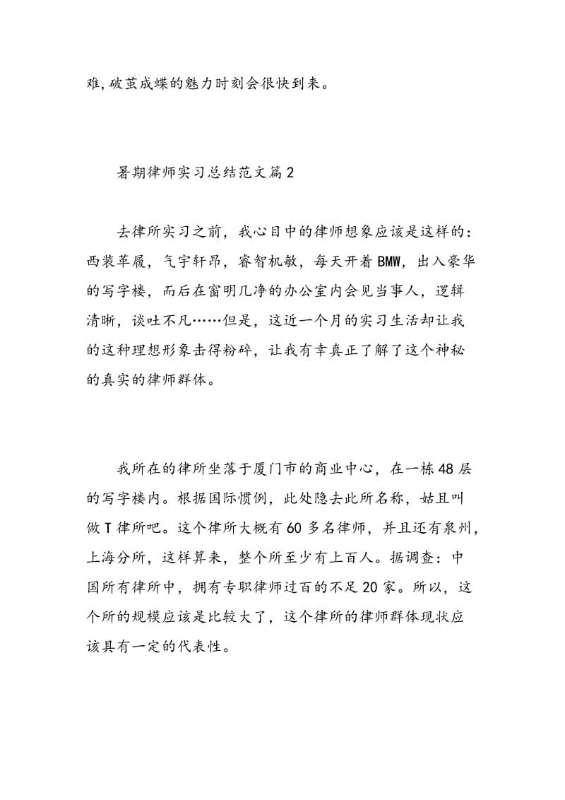 暑期律师实习总结范文.doc_第3页