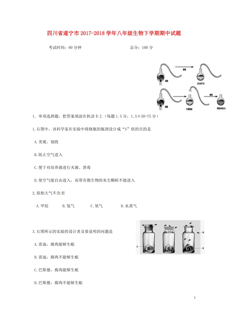 四川省遂宁市2017_2018学年八年级生物下学期期中试题新人教版20180521412.doc_第1页