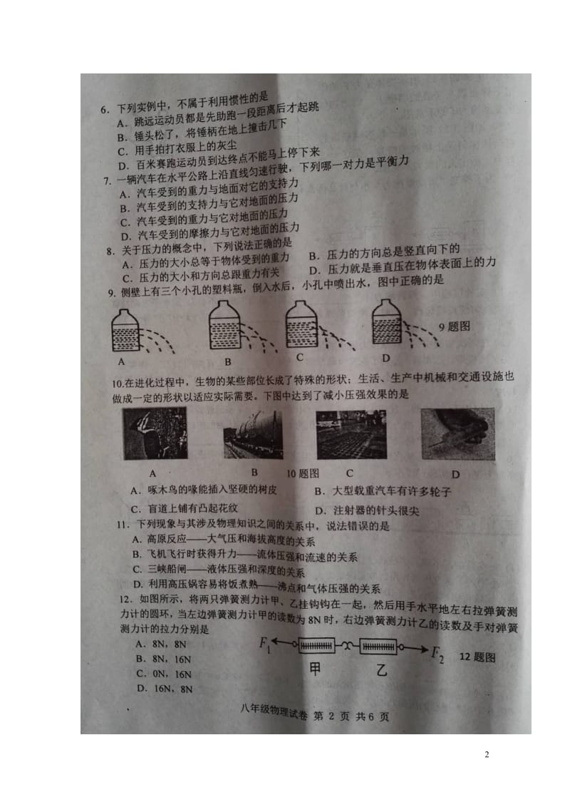 河北省唐山市乐亭县2017_2018学年八年级物理下学期期中试题扫描版新人教版20180522171.doc_第2页