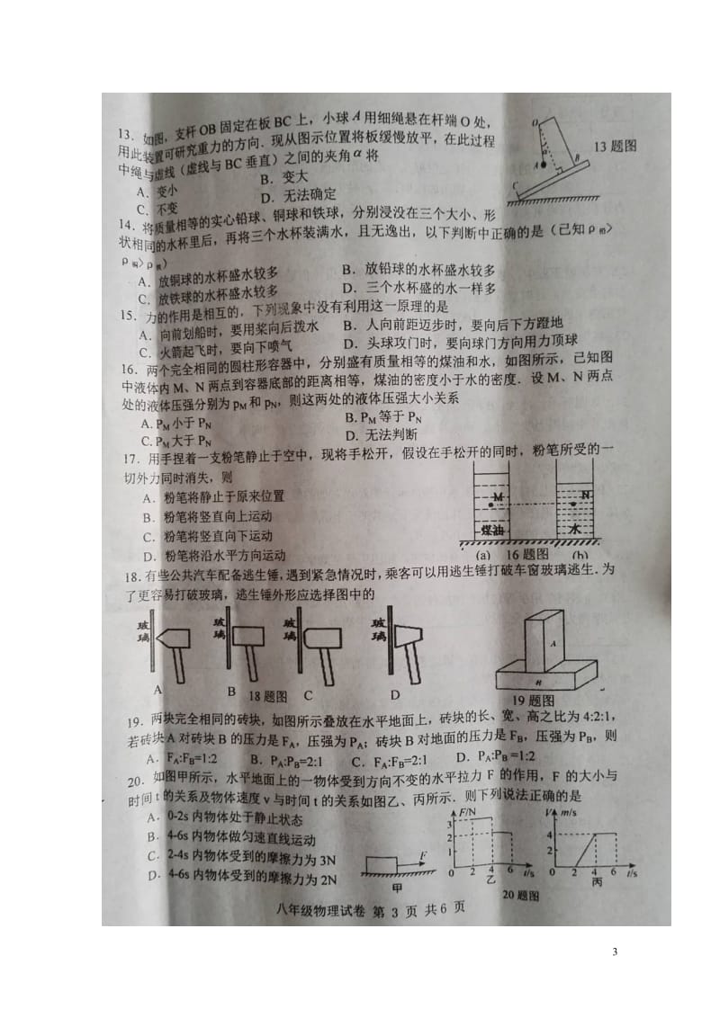 河北省唐山市乐亭县2017_2018学年八年级物理下学期期中试题扫描版新人教版20180522171.doc_第3页