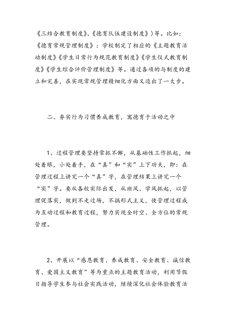 秋季学期班主任德育工作总结.doc_第2页