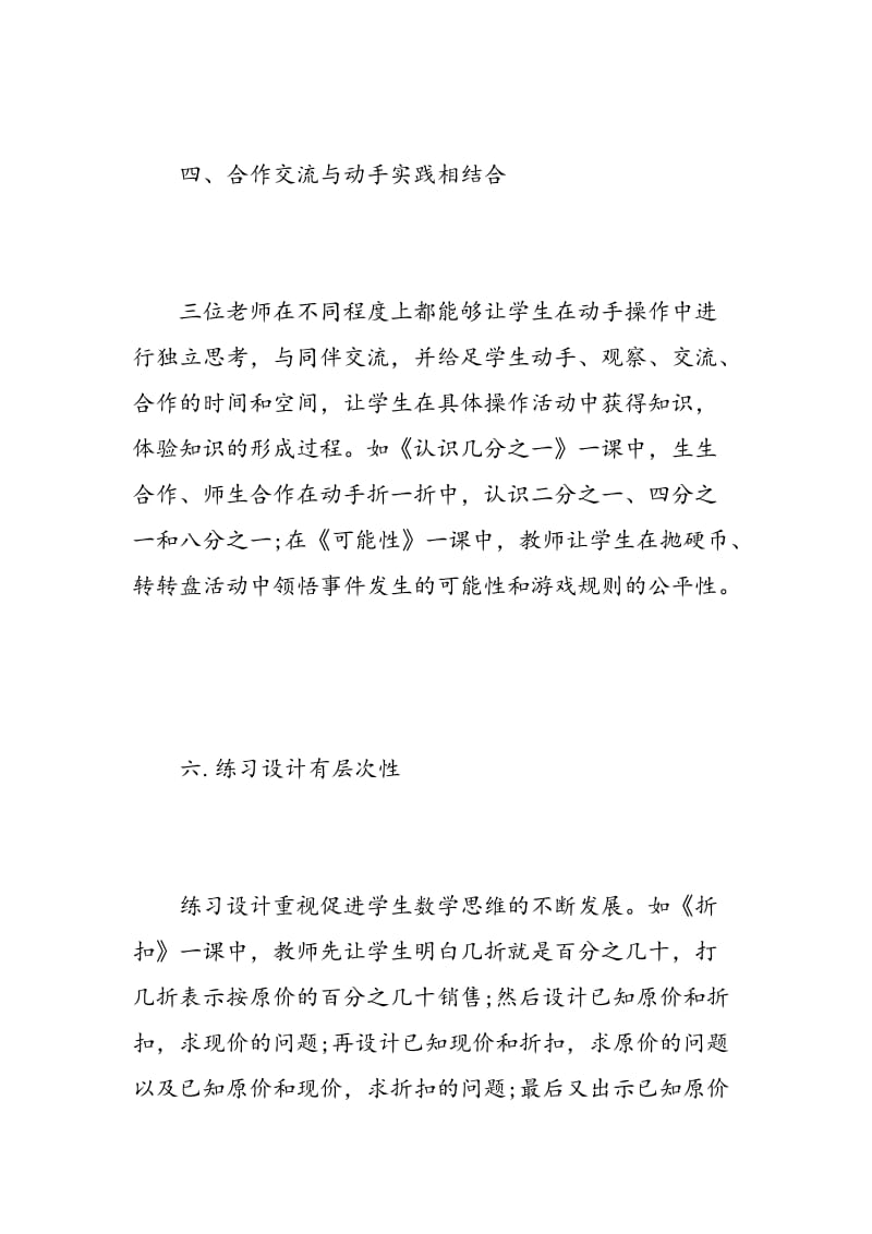 数学实习老师心得感想.doc_第3页