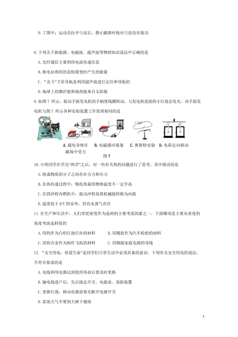 山东省德州市宁津县2018届九年级物理下学期二模试题201805242178.wps_第3页