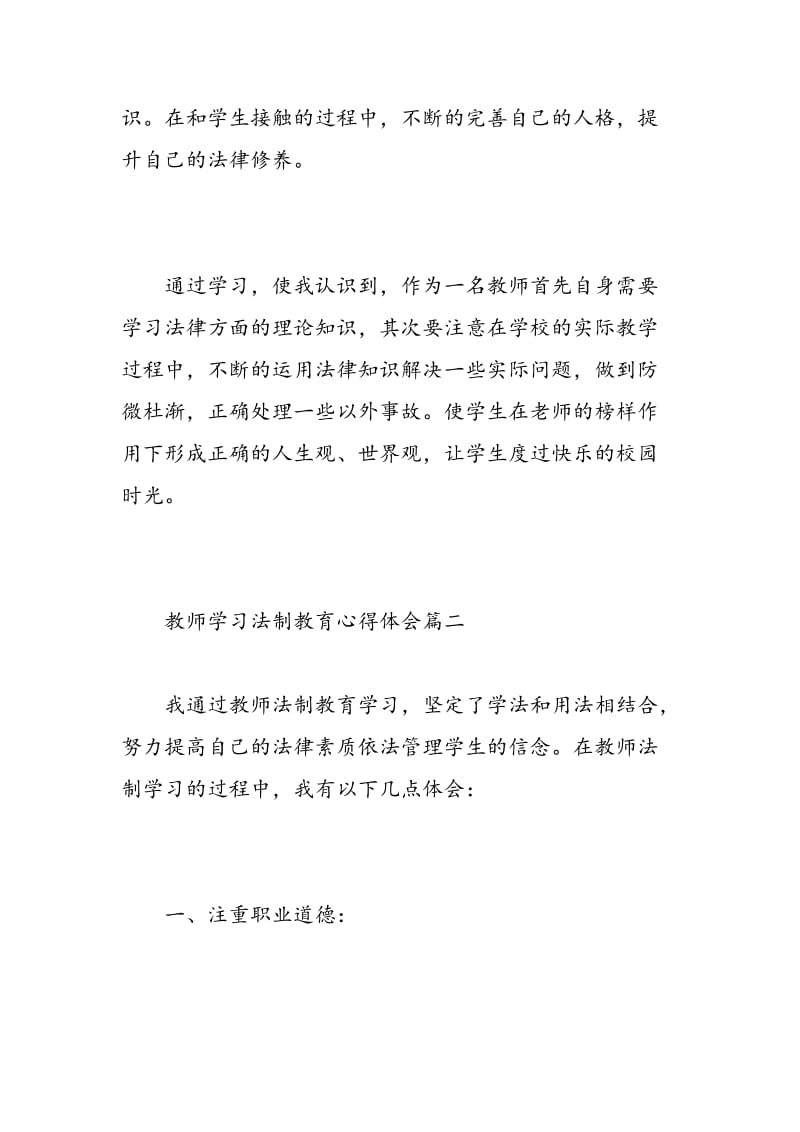 教师学习法制教育心得体会_教师法制教育学习总结.doc_第2页