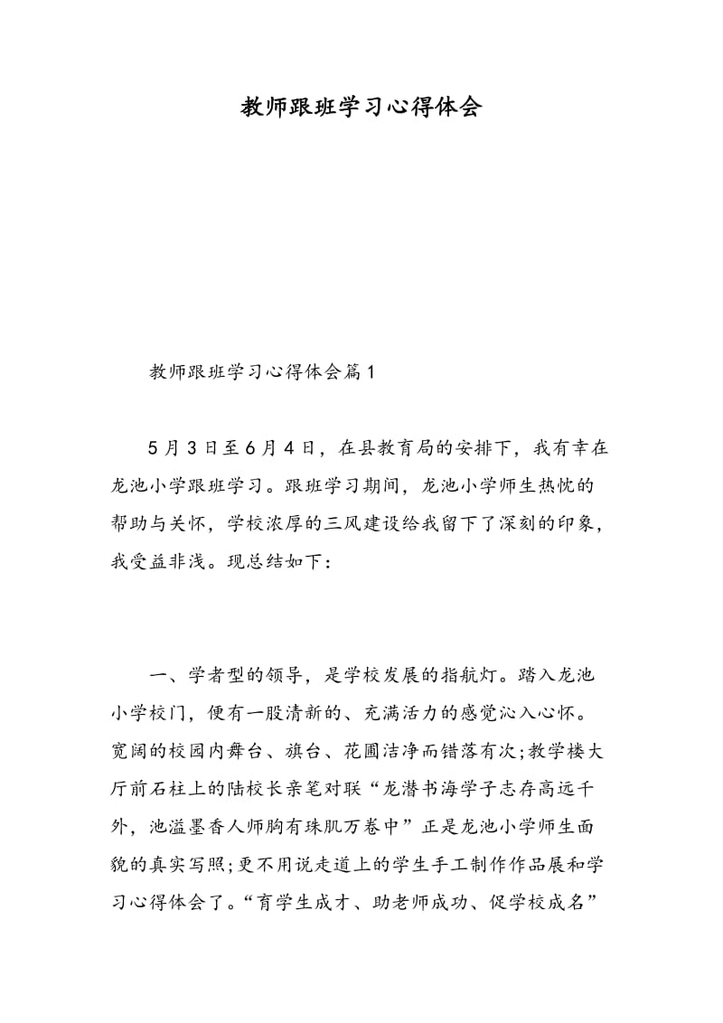 教师跟班学习心得体会.doc_第1页