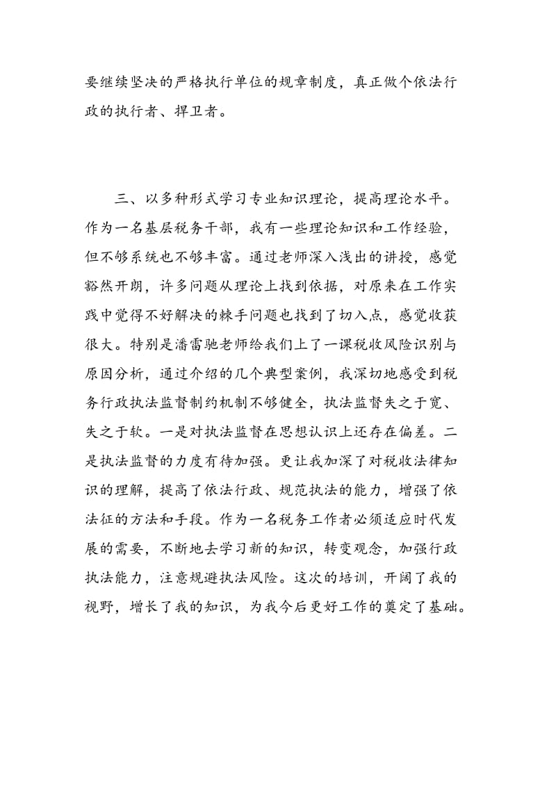 税收培训学习心得总结.doc_第3页