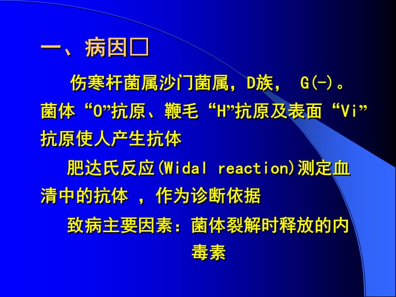 病理学课件齐全共个第十五章传染病名师编辑PPT课件.ppt_第3页