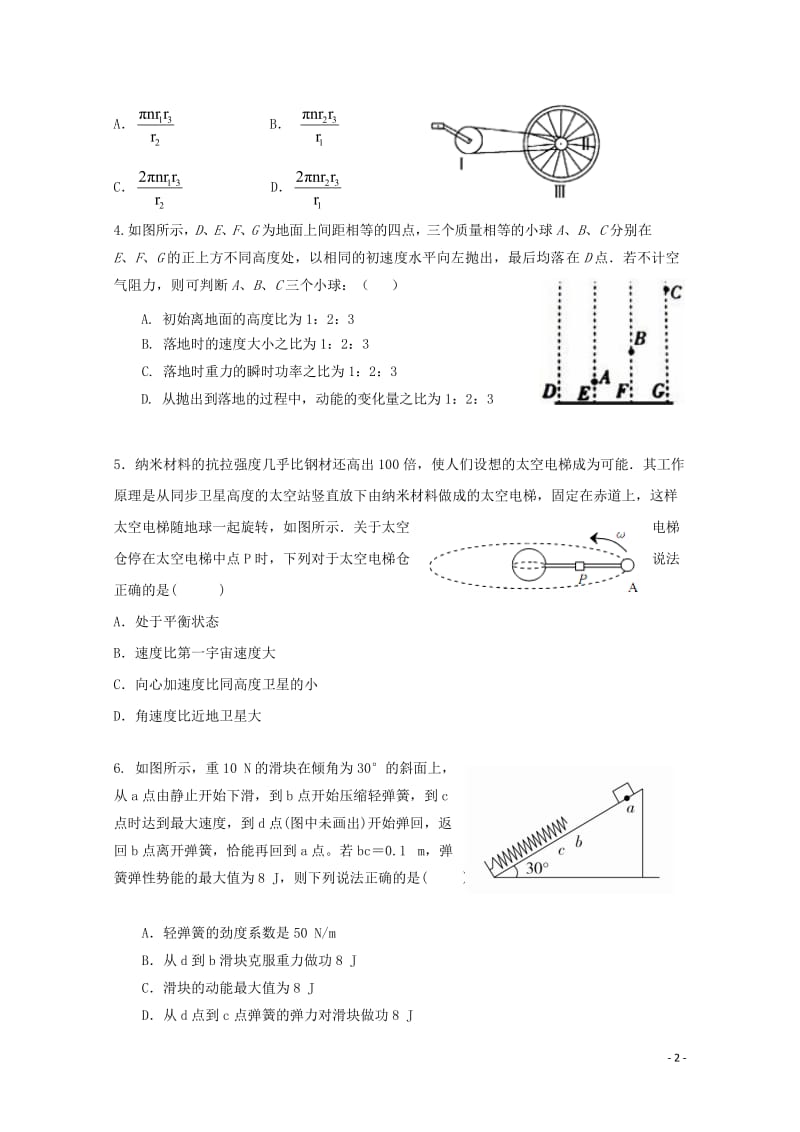 河南省商丘市第一高级中学2017_2018学年高一物理下学期期中试题201805261338.doc_第2页