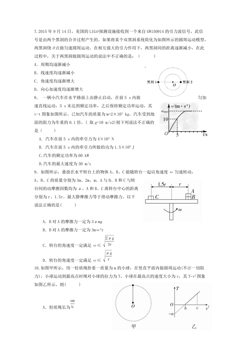 河南省商丘市第一高级中学2017_2018学年高一物理下学期期中试题201805261338.doc_第3页