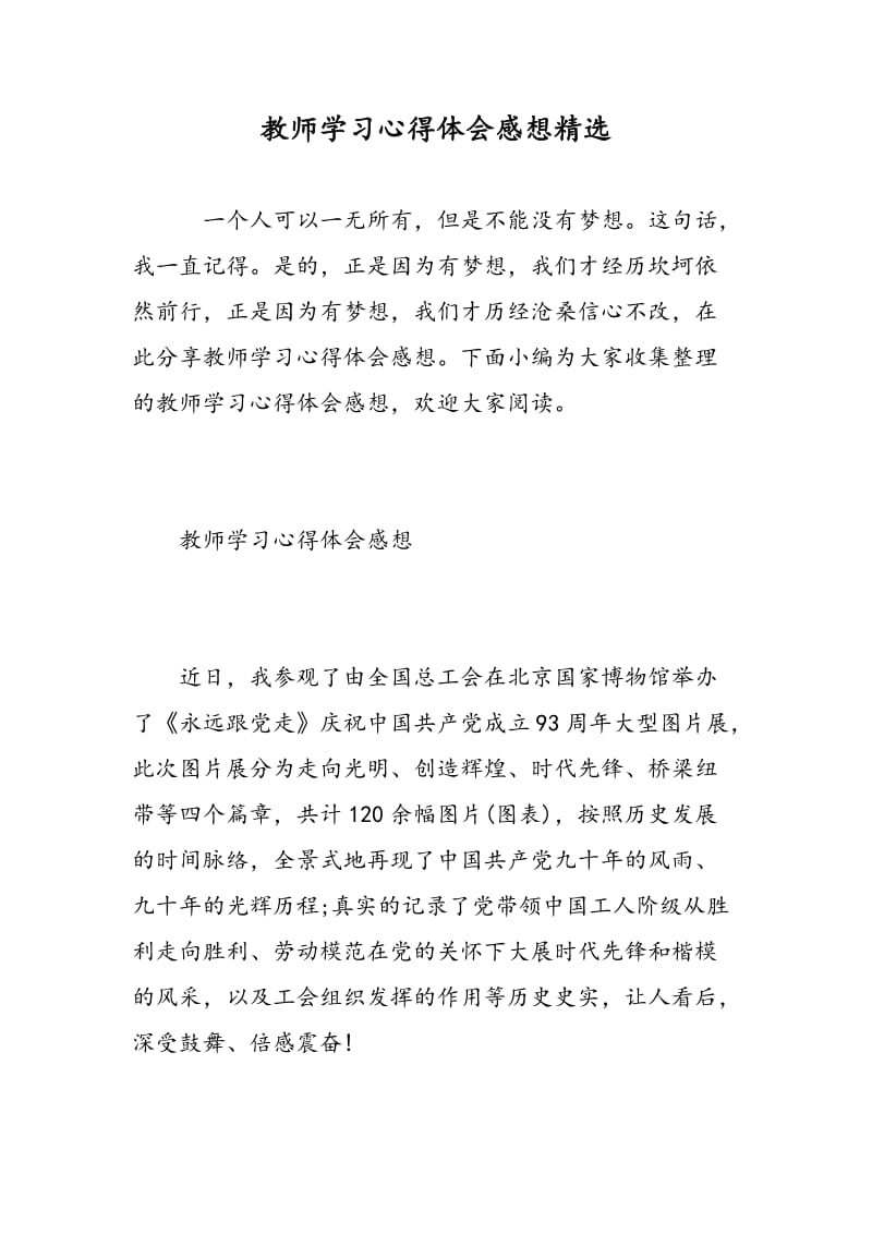 教师学习心得体会感想精选.doc_第1页