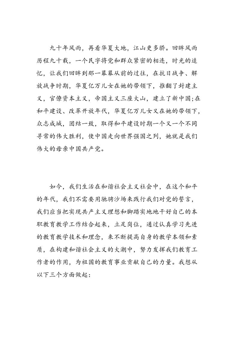 教师学习心得体会感想精选.doc_第2页