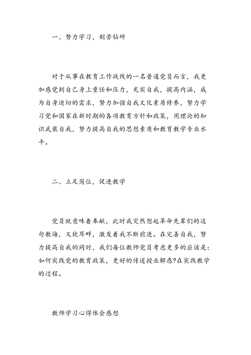 教师学习心得体会感想精选.doc_第3页