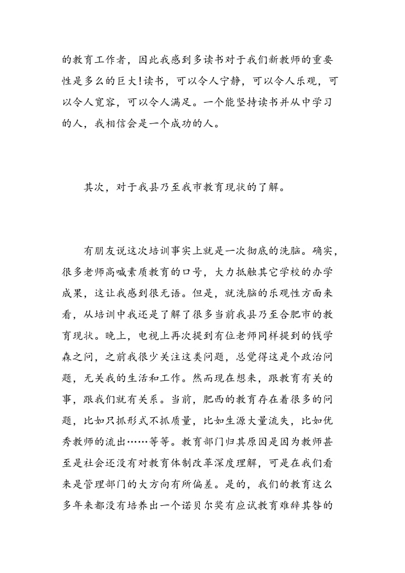 新教师岗前培训心得.doc_第2页