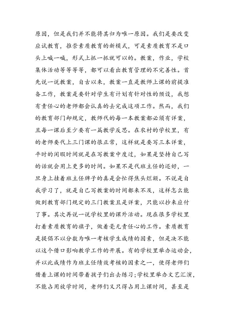 新教师岗前培训心得.doc_第3页