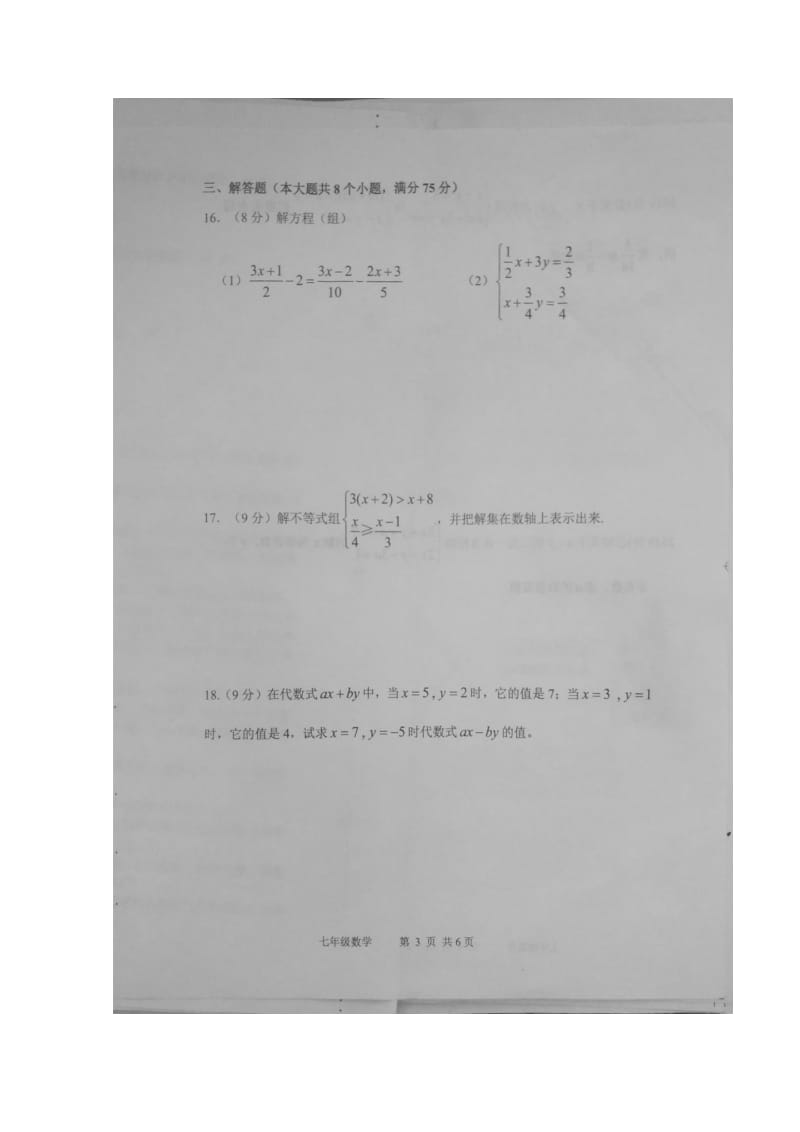 河南省商水县2017_2018学年七年级数学下学期期中试题扫描版新人教版20180517342.doc_第3页